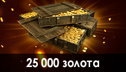 Аккаунт World of Tanks | 25000 золота