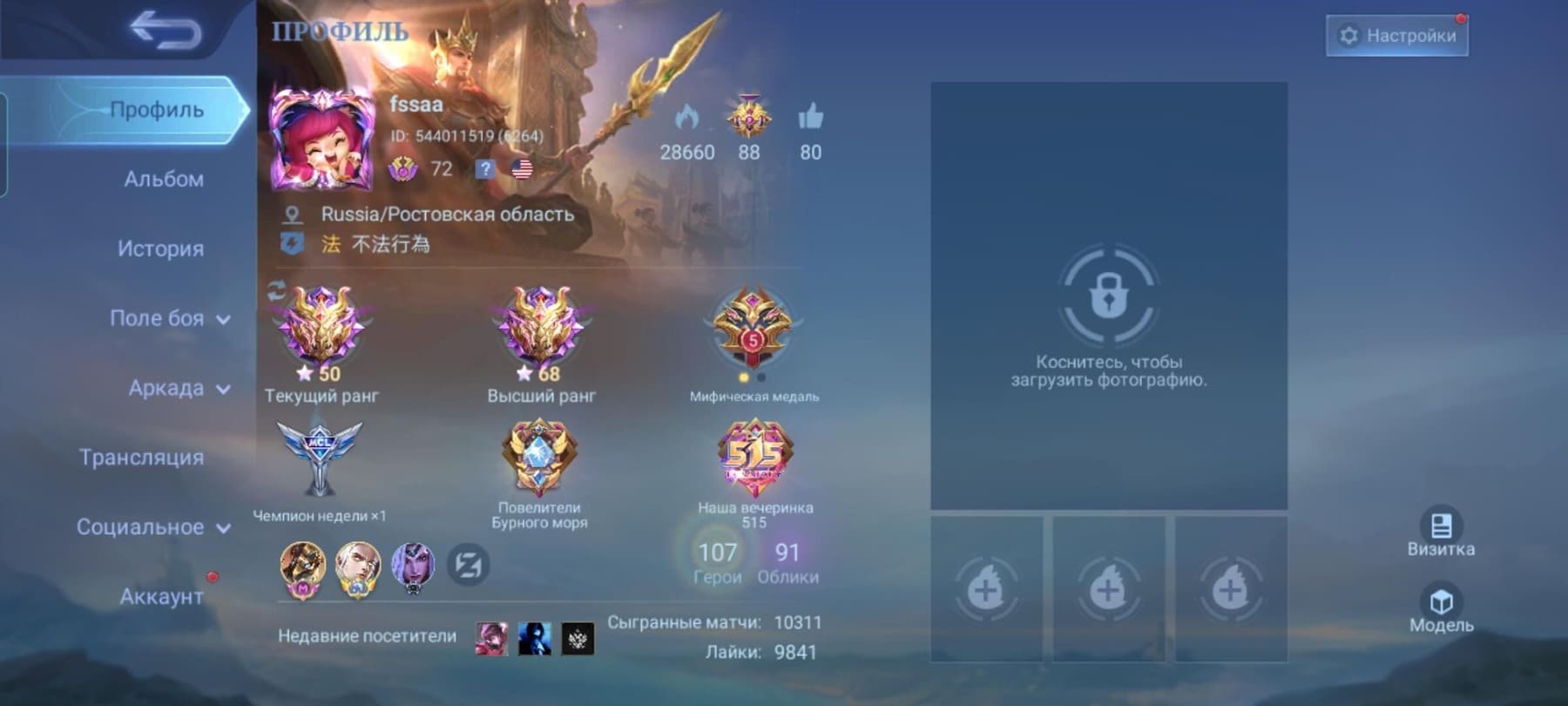 Аккаунт Mobile Legends | Аккаунт 91