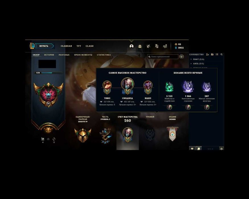 Аккаунт League of Legends | Аккаунт 43