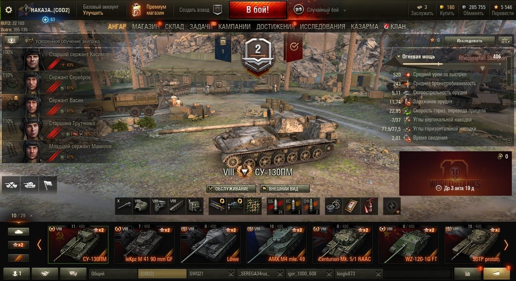 Аккаунт World of Tanks | Аккаунт 14