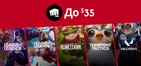 Аккаунт League of Legends | Пополнение Riot Games до 35 usd