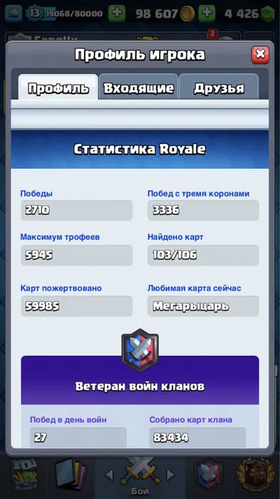 Аккаунт Clash Royale | Аккаунт 93