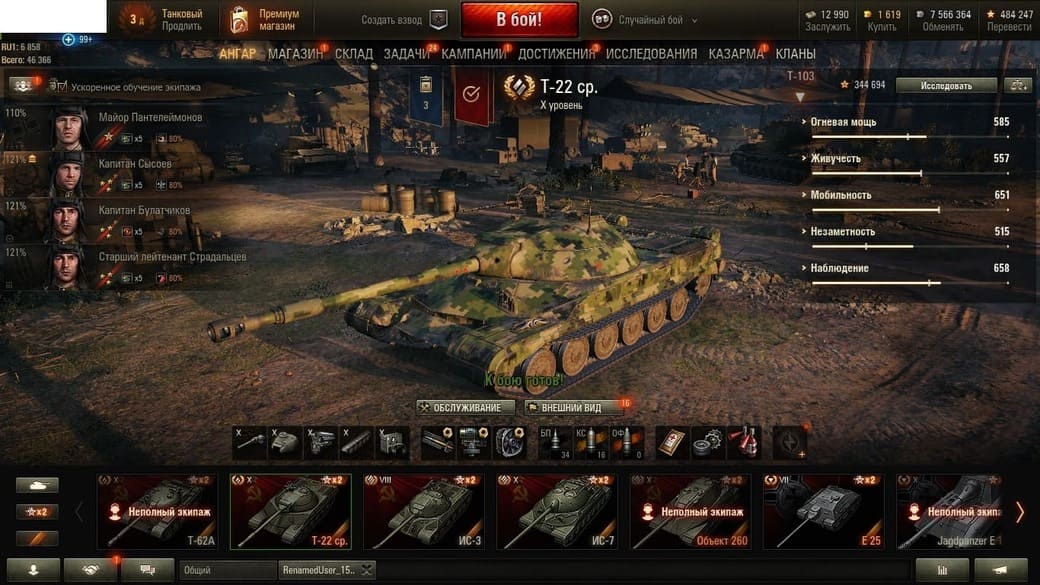 Аккаунт World of Tanks | Аккаунт 11