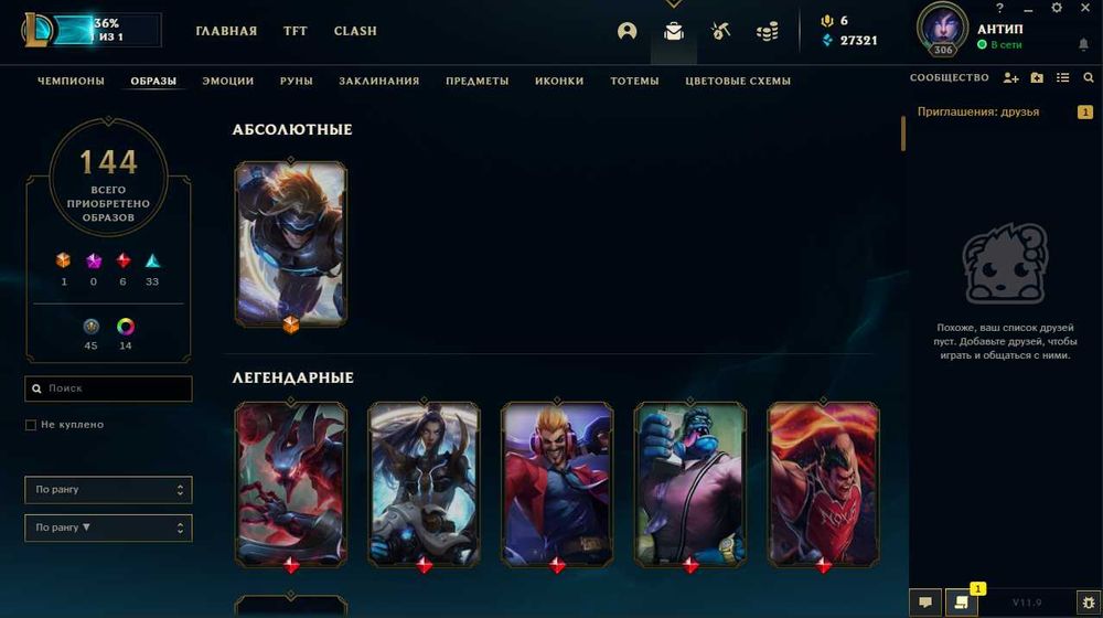 Аккаунт League of Legends | Аккаунт 44