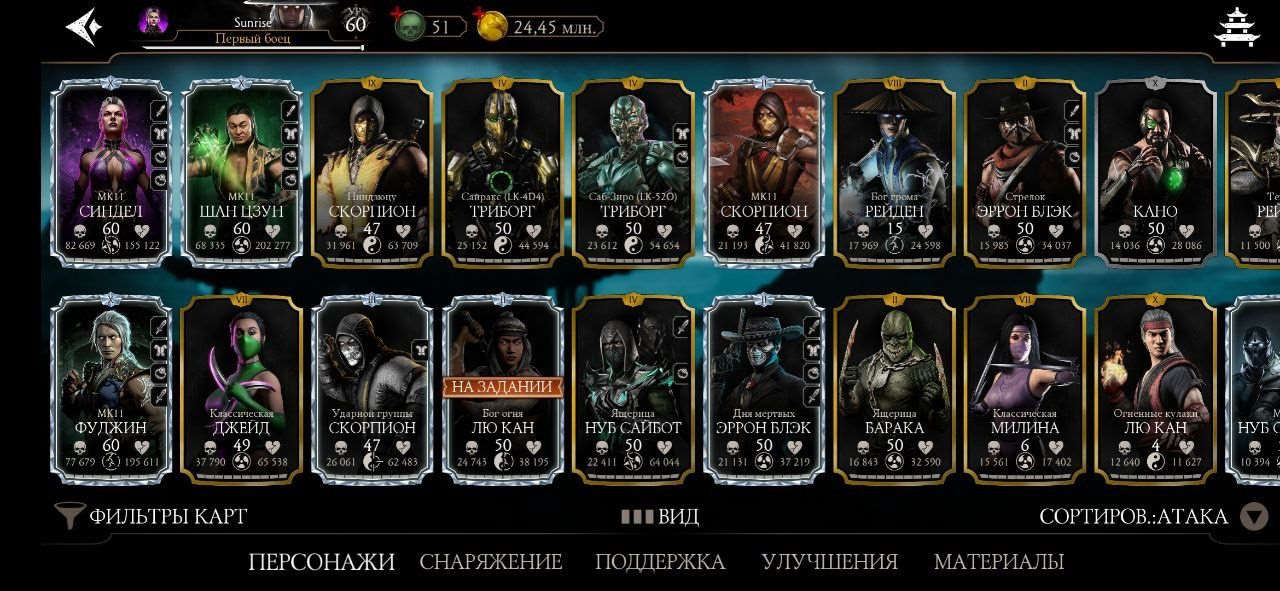 Аккаунт Mortal Kombat Mobile | Аккаунт 2