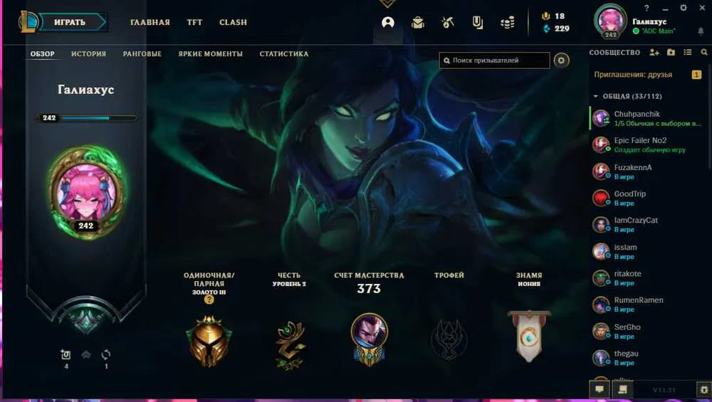 Аккаунт League of Legends | Аккаунт 53