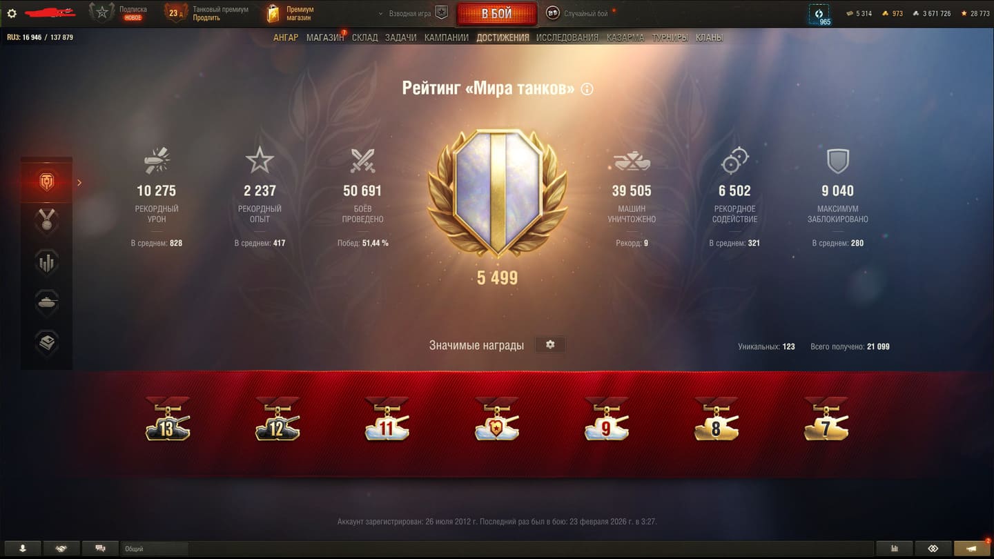 Аккаунт World of Tanks | Аккаунт 108