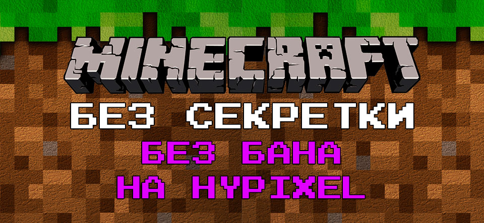 Аккаунт Minecraft | Minecraft Полный доступ (БЕЗ ПОЧТЫ)+Hypixel