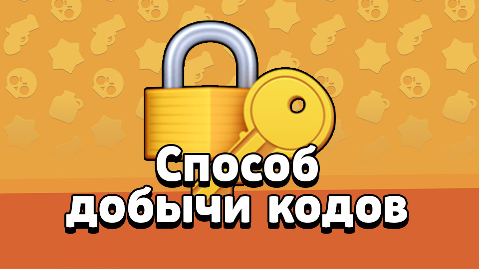 Аккаунт PUBG Mobile | Способ добычи кодов