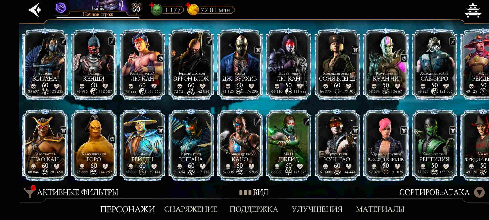 Аккаунт Mortal Kombat Mobile | Аккаунт 8
