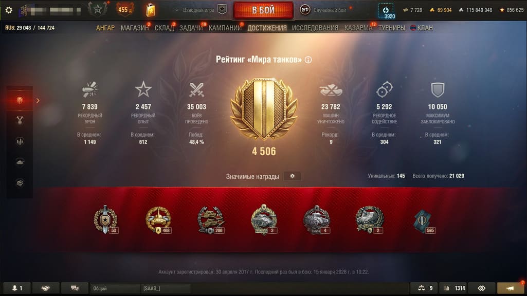 Аккаунт World of Tanks | Аккаунт 98