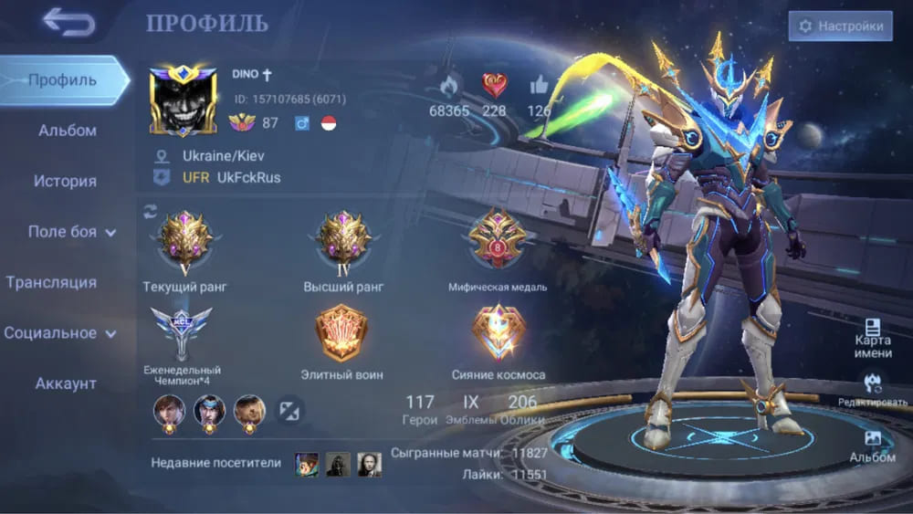 Аккаунт Mobile Legends | Аккаунт 101