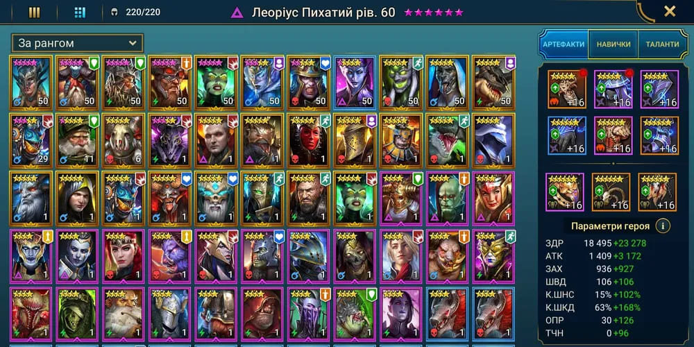 Аккаунт Raid Shadow Legends | Аккаунт 16