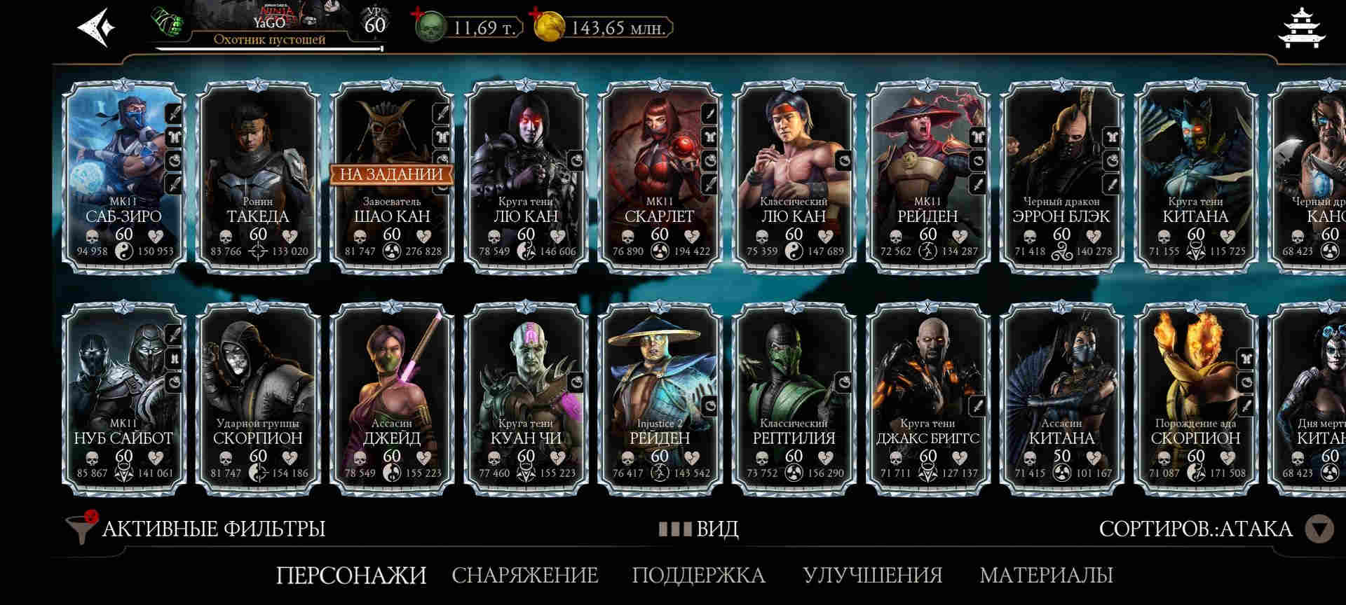Аккаунт Mortal Kombat Mobile | Аккаунт 6