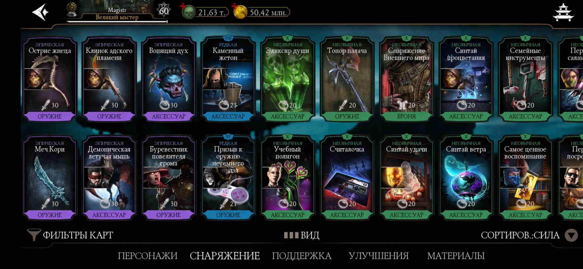 Аккаунт Mortal Kombat Mobile | Аккаунт 9