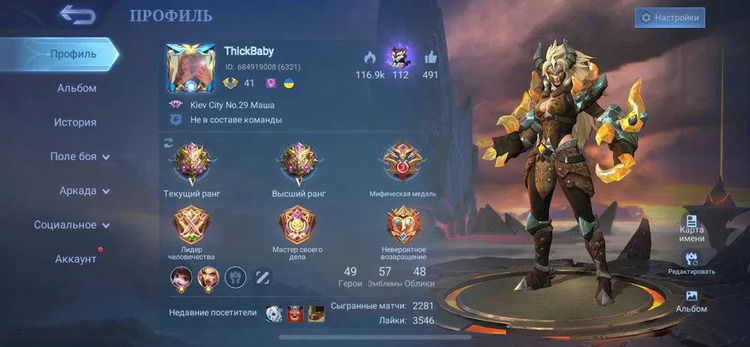 Аккаунт Mobile Legends | Аккаунт 81