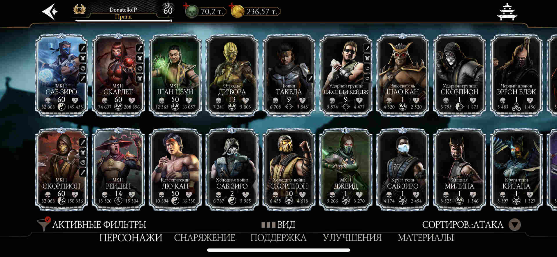 Аккаунт Mortal Kombat Mobile | Аккаунт 3